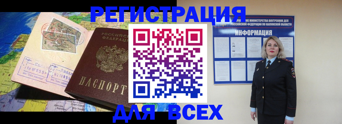купить прописку в Отрадном