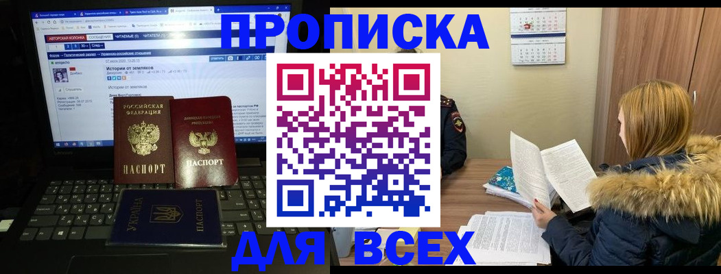 прописка для работы в Отрадном