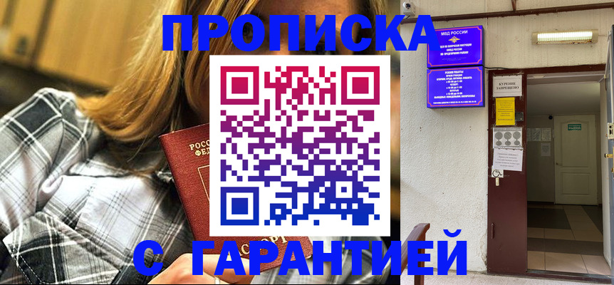временная регистрация в Отрадном