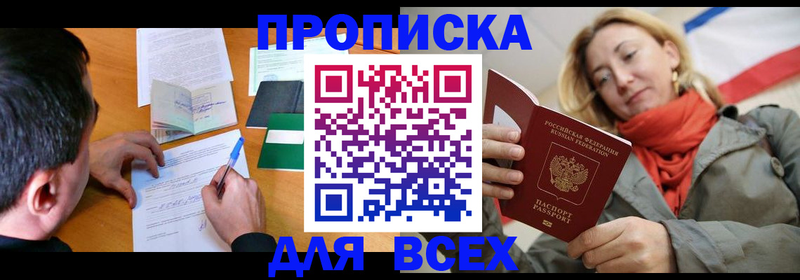 временная прописка в Отрадном