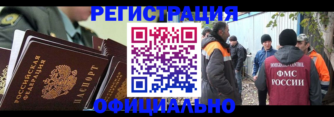 прописка 2025 в Отрадном